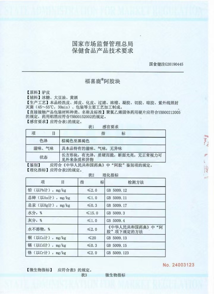 保健批文